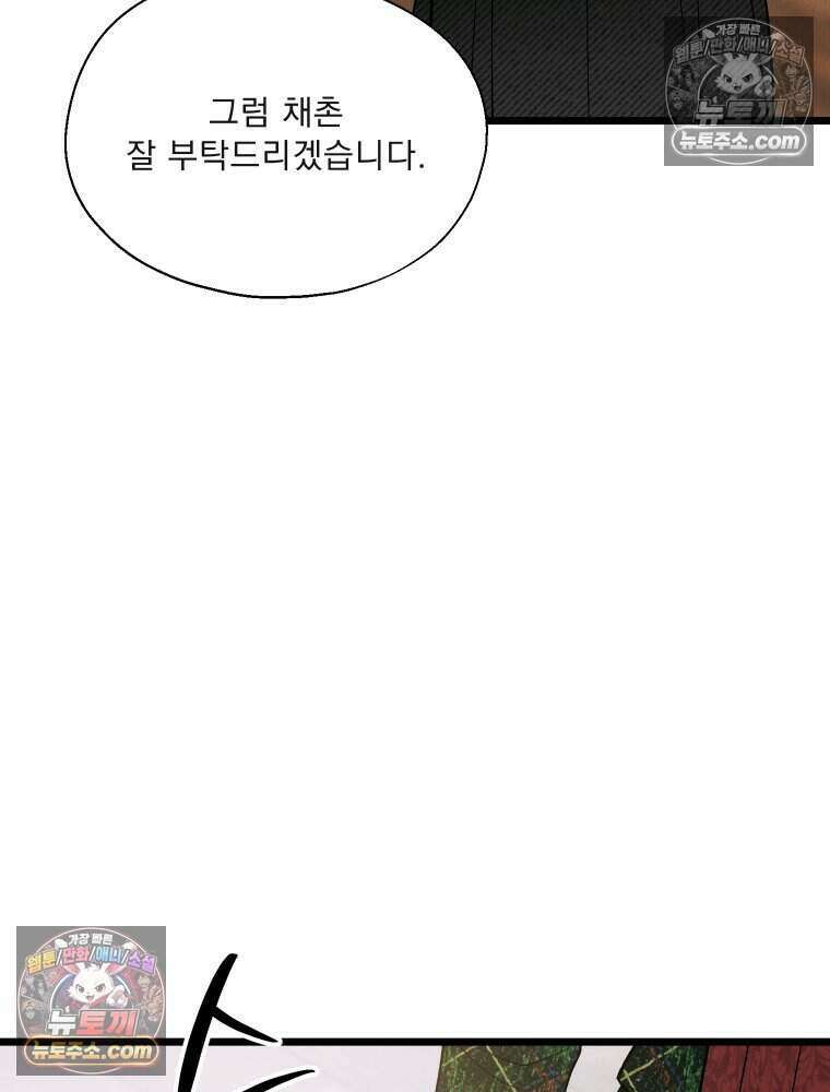 경성 란제리 의상실 [19세 완전판] 제 36화． 추모 11