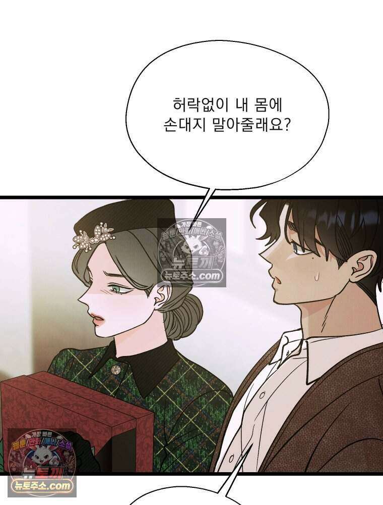경성 란제리 의상실 [19세 완전판] 제 36화． 추모 20