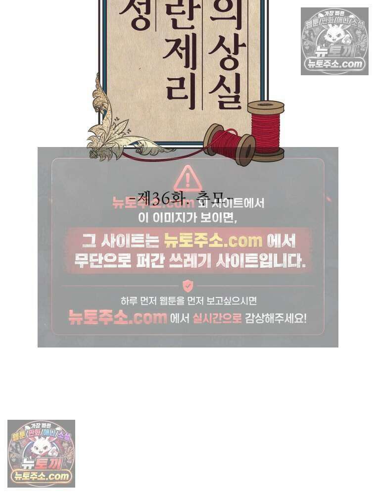 경성 란제리 의상실 [19세 완전판] 제 36화． 추모 29