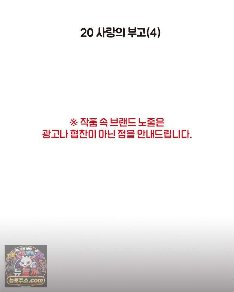 인생이 레몬을 건네면 위스키를 더하라 20 사랑의 부고(4) 2