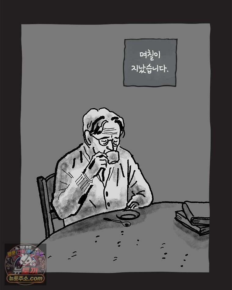 인생이 레몬을 건네면 위스키를 더하라 20 사랑의 부고(4) 4