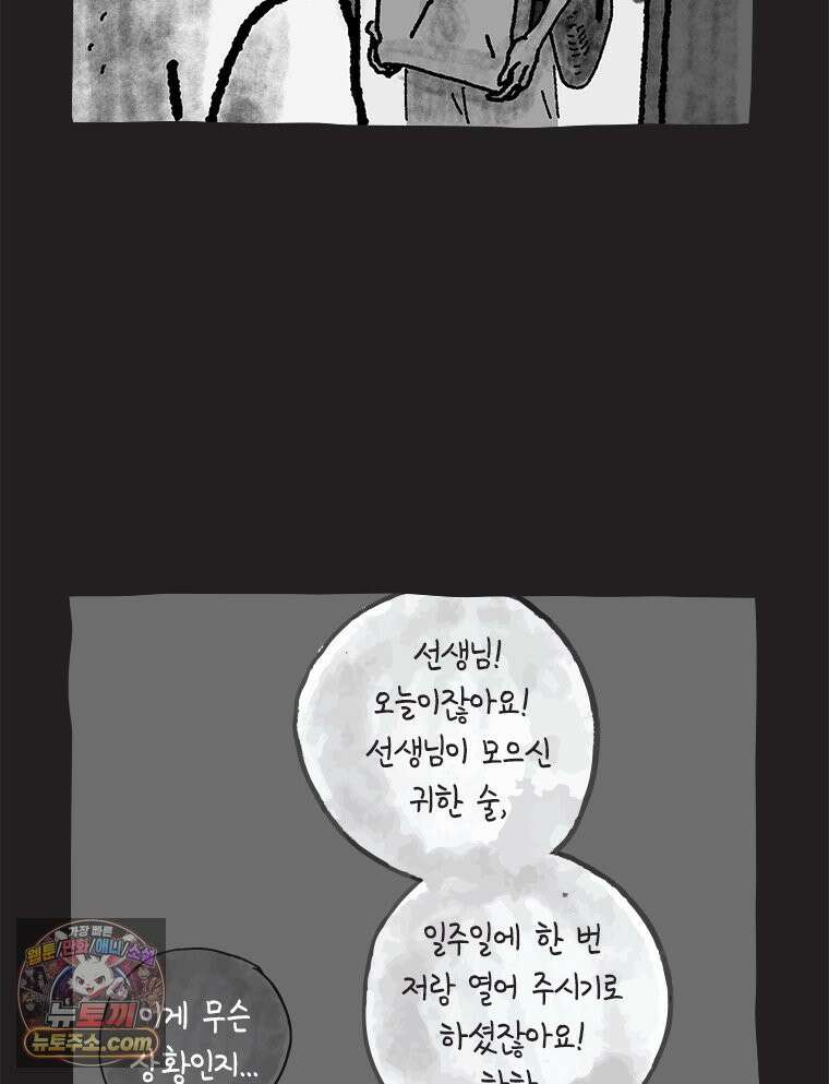 인생이 레몬을 건네면 위스키를 더하라 20 사랑의 부고(4) 12