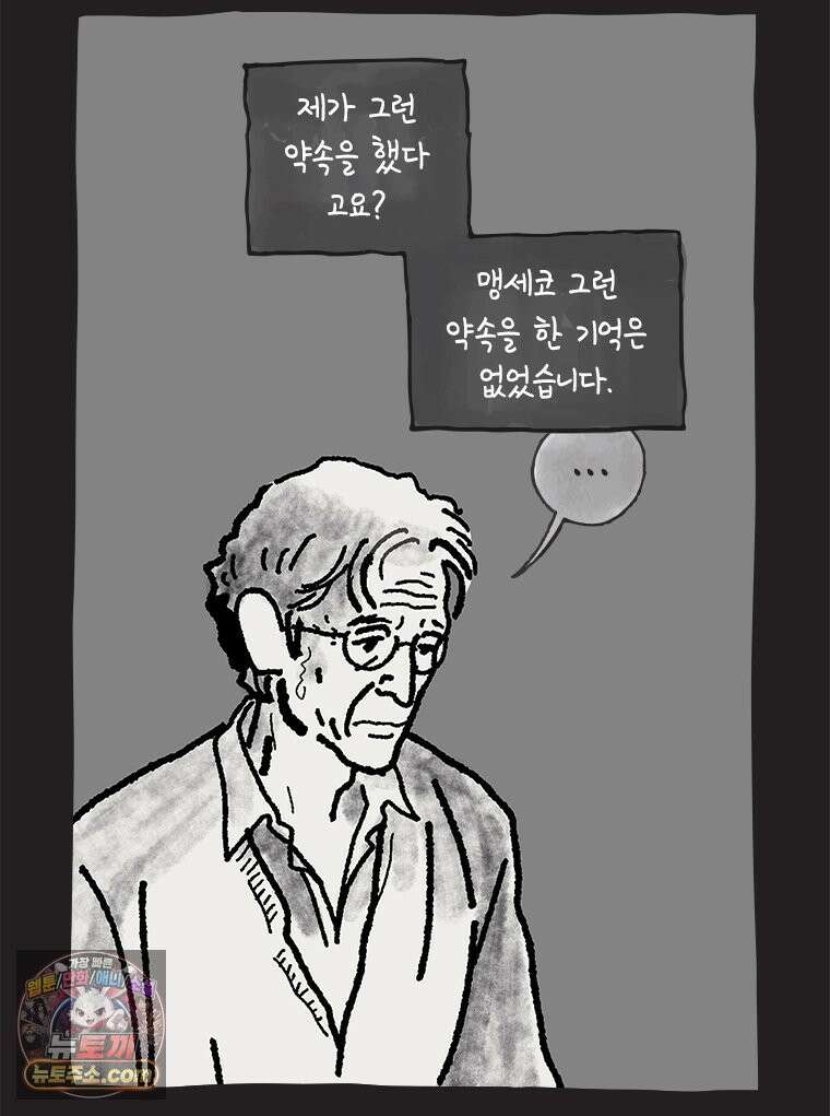 인생이 레몬을 건네면 위스키를 더하라 20 사랑의 부고(4) 16