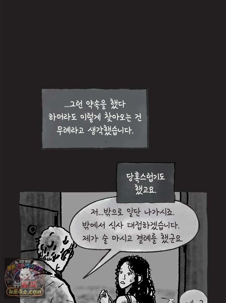 인생이 레몬을 건네면 위스키를 더하라 20 사랑의 부고(4) 17