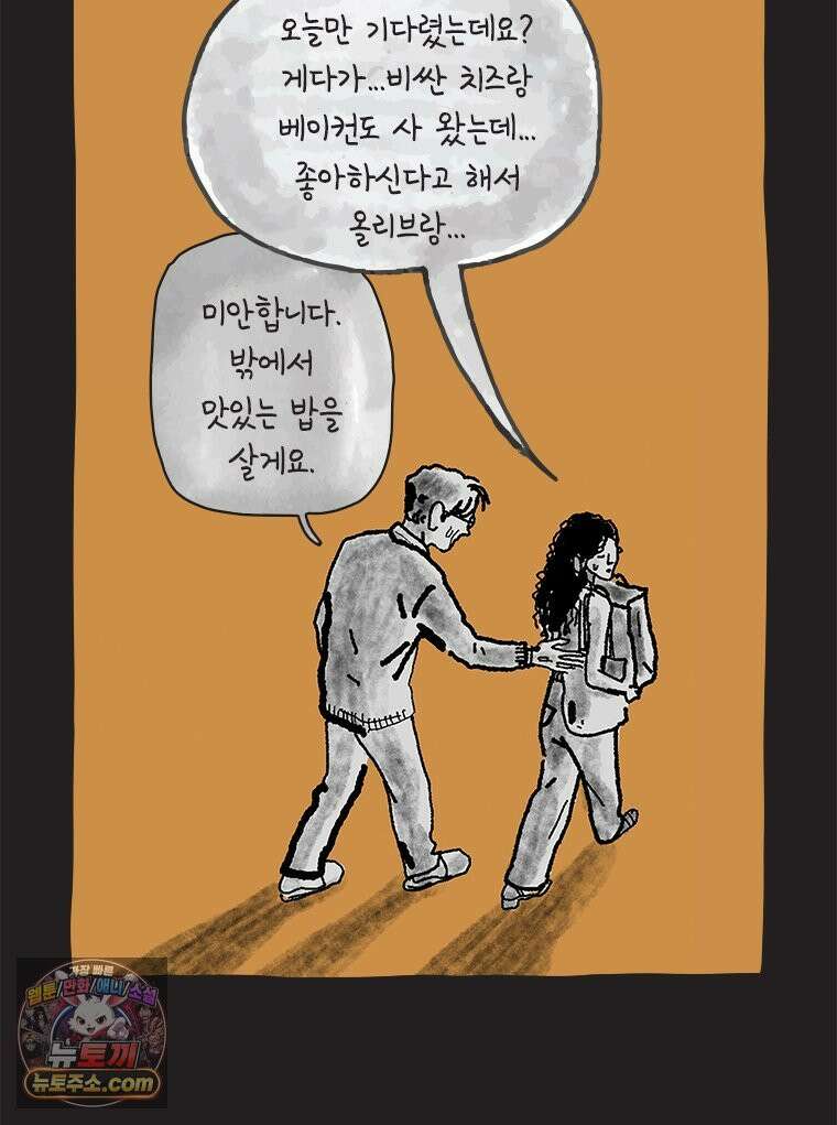 인생이 레몬을 건네면 위스키를 더하라 20 사랑의 부고(4) 19