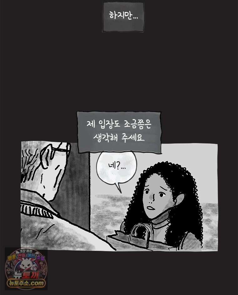 인생이 레몬을 건네면 위스키를 더하라 20 사랑의 부고(4) 23