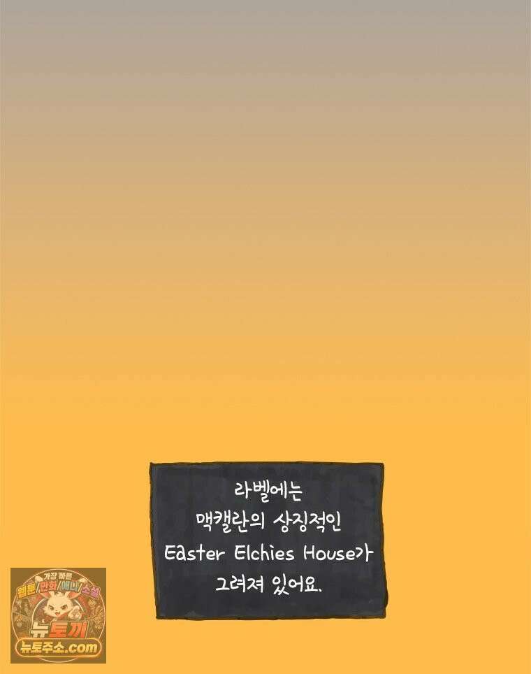 인생이 레몬을 건네면 위스키를 더하라 20 사랑의 부고(4) 36