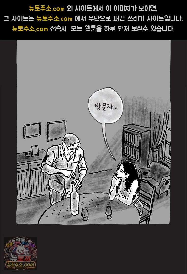 인생이 레몬을 건네면 위스키를 더하라 20 사랑의 부고(4) 43