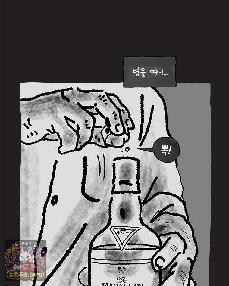 인생이 레몬을 건네면 위스키를 더하라 20 사랑의 부고(4) 44