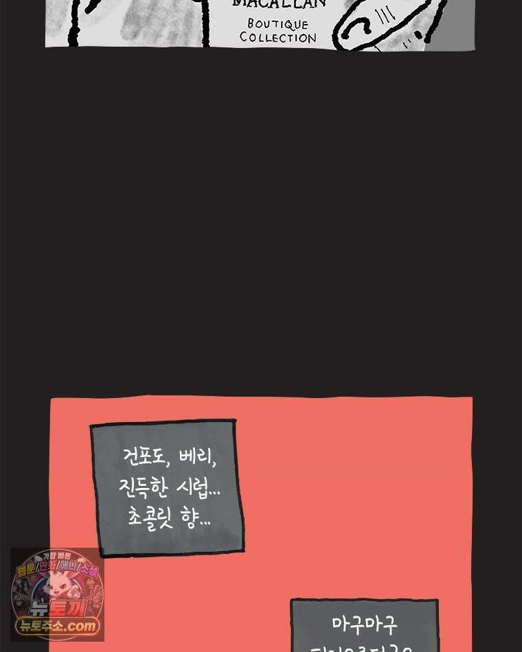 인생이 레몬을 건네면 위스키를 더하라 20 사랑의 부고(4) 45