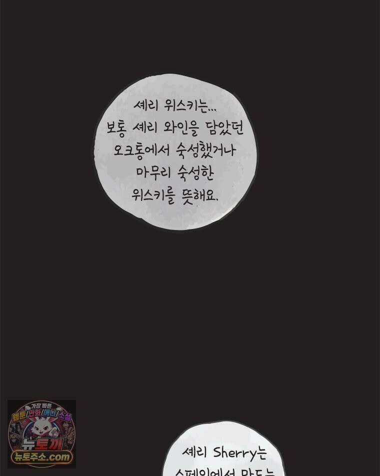 인생이 레몬을 건네면 위스키를 더하라 20 사랑의 부고(4) 47