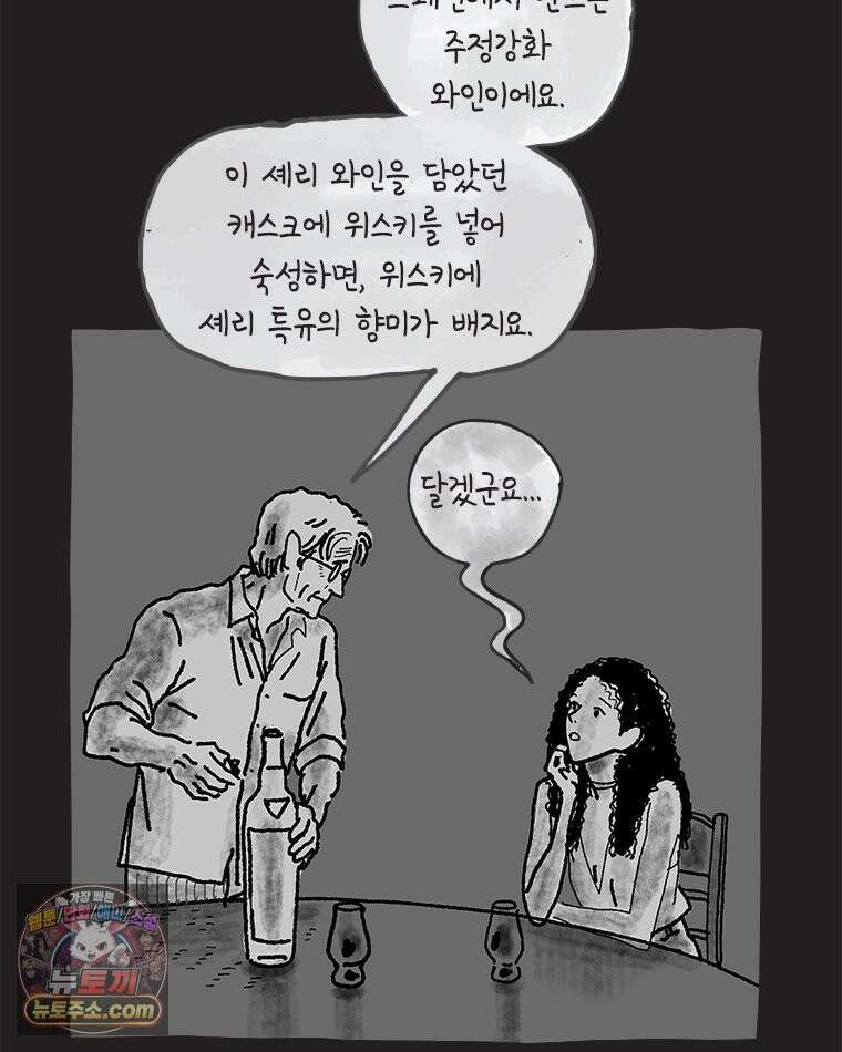 인생이 레몬을 건네면 위스키를 더하라 20 사랑의 부고(4) 48