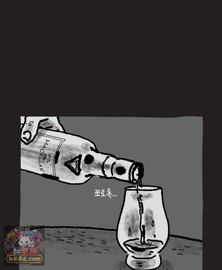 인생이 레몬을 건네면 위스키를 더하라 20 사랑의 부고(4) 49