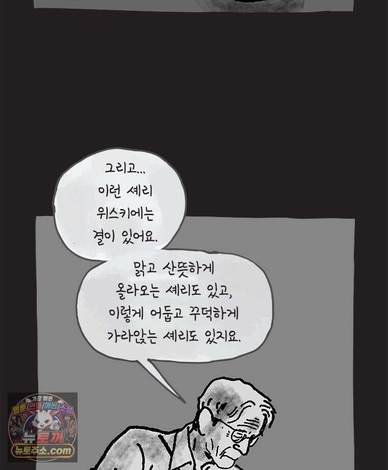 인생이 레몬을 건네면 위스키를 더하라 20 사랑의 부고(4) 50
