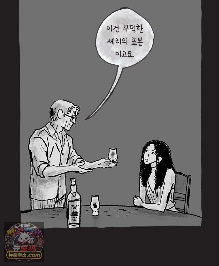 인생이 레몬을 건네면 위스키를 더하라 20 사랑의 부고(4) 52
