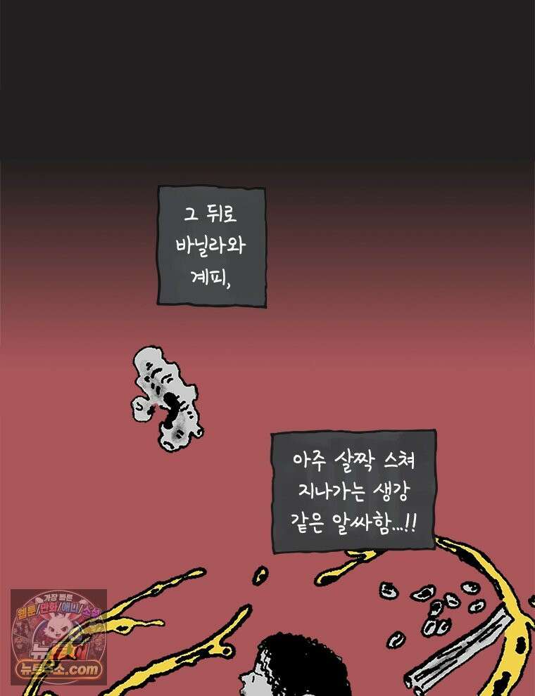 인생이 레몬을 건네면 위스키를 더하라 20 사랑의 부고(4) 57
