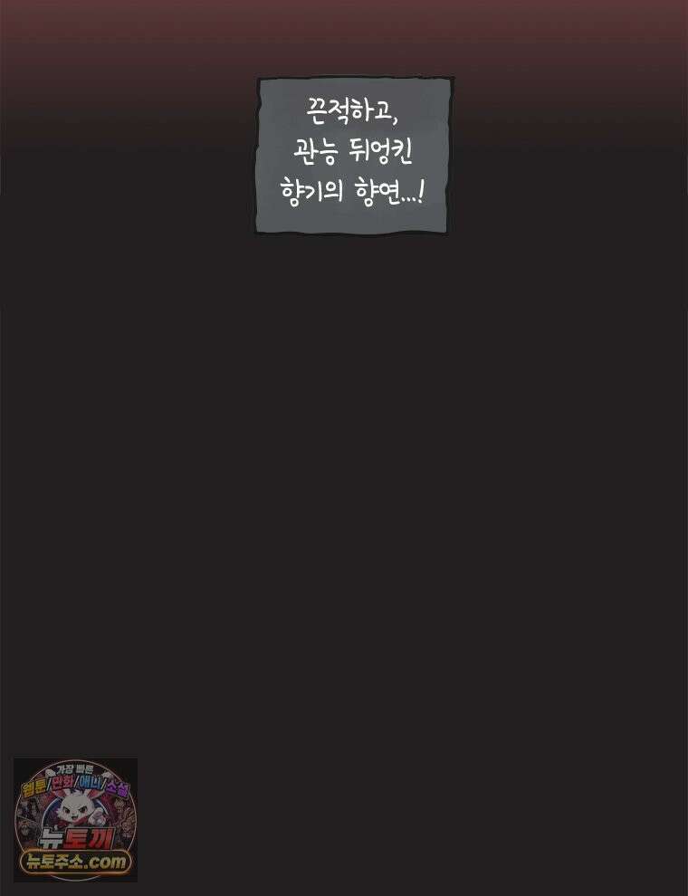 인생이 레몬을 건네면 위스키를 더하라 20 사랑의 부고(4) 59