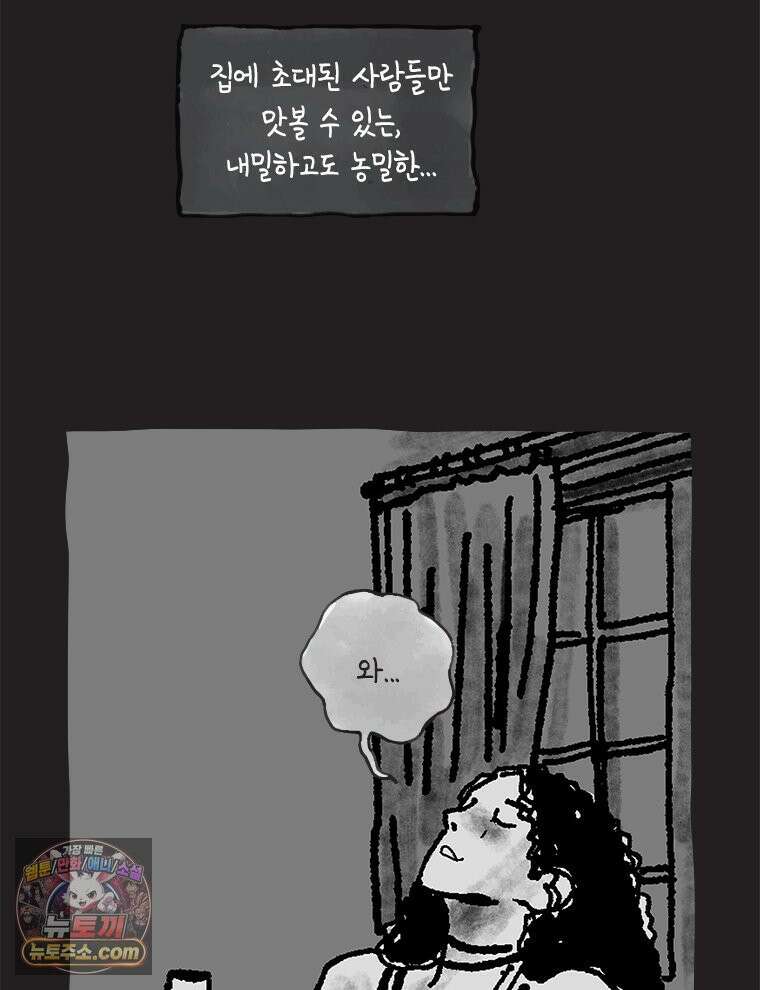 인생이 레몬을 건네면 위스키를 더하라 20 사랑의 부고(4) 60