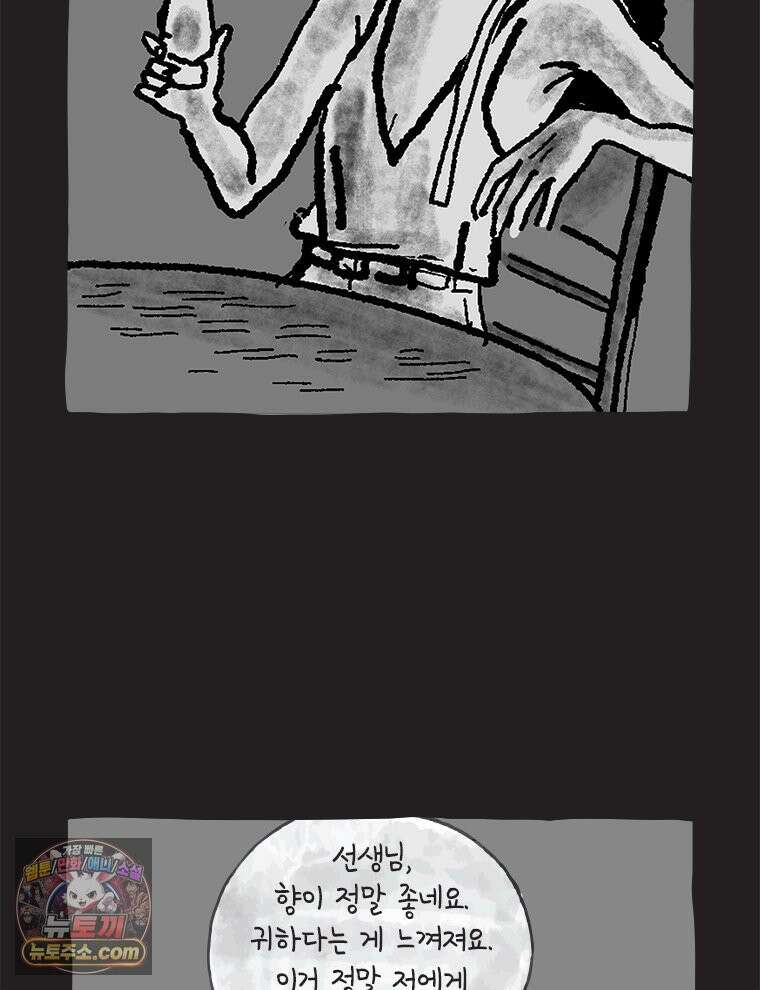 인생이 레몬을 건네면 위스키를 더하라 20 사랑의 부고(4) 61