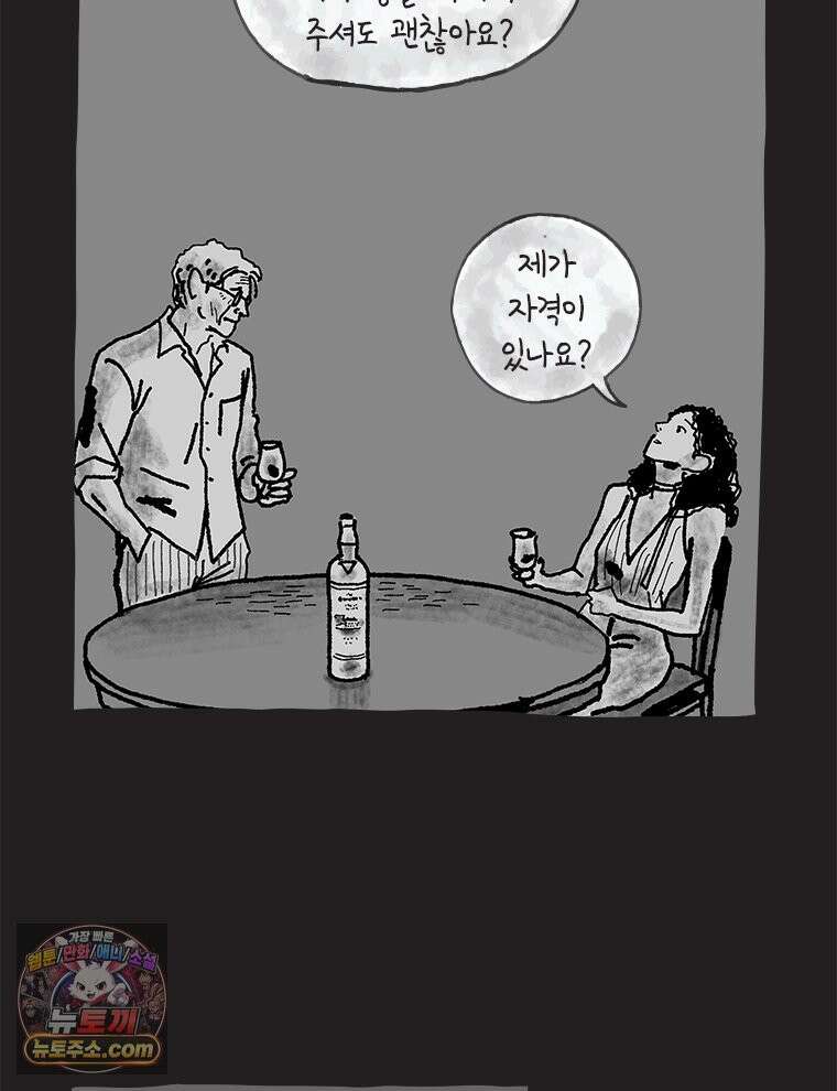 인생이 레몬을 건네면 위스키를 더하라 20 사랑의 부고(4) 62