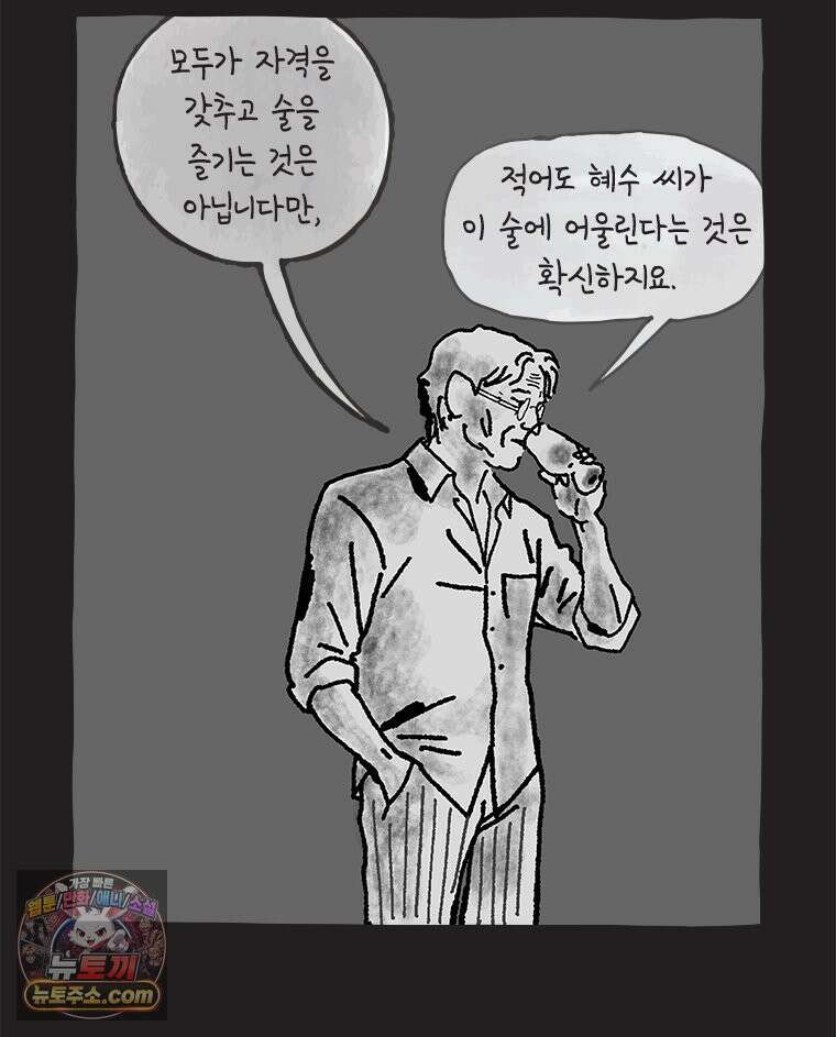 인생이 레몬을 건네면 위스키를 더하라 20 사랑의 부고(4) 64