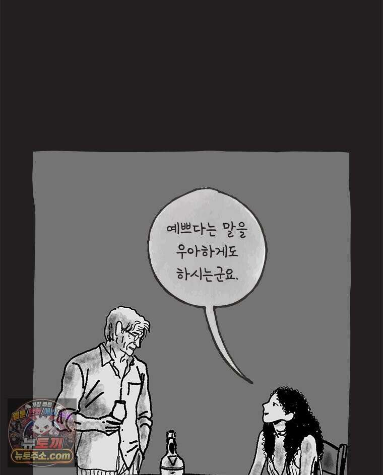 인생이 레몬을 건네면 위스키를 더하라 20 사랑의 부고(4) 66