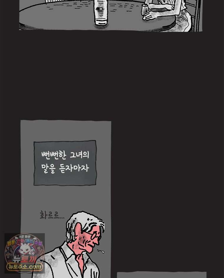 인생이 레몬을 건네면 위스키를 더하라 20 사랑의 부고(4) 67