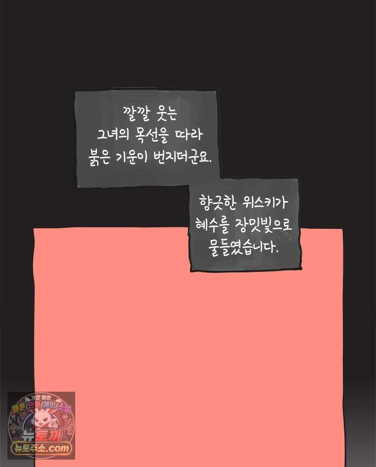 인생이 레몬을 건네면 위스키를 더하라 20 사랑의 부고(4) 69