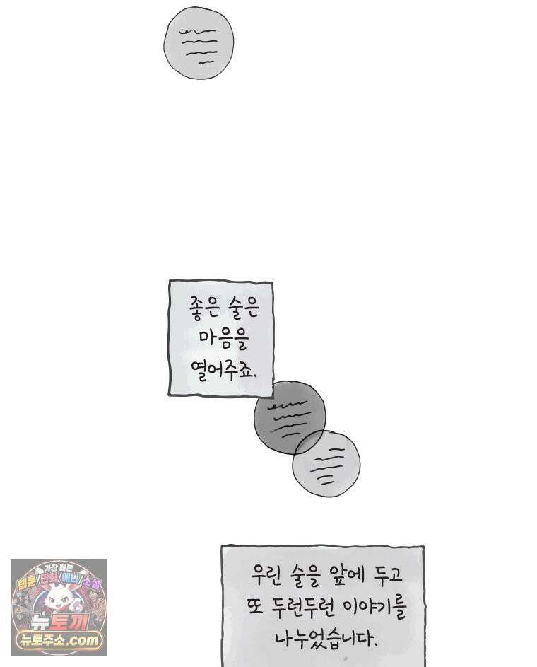 인생이 레몬을 건네면 위스키를 더하라 20 사랑의 부고(4) 71