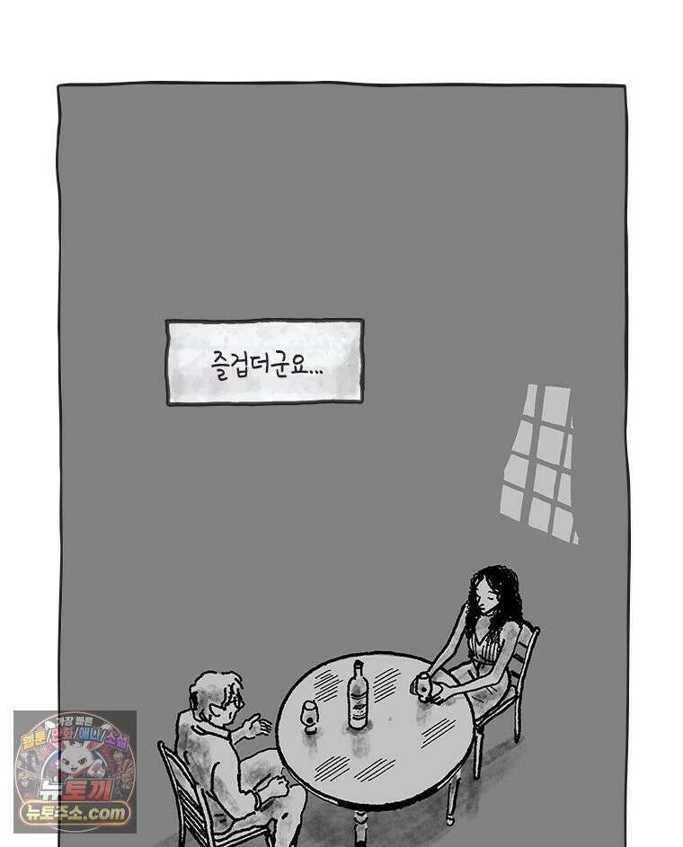 인생이 레몬을 건네면 위스키를 더하라 20 사랑의 부고(4) 74
