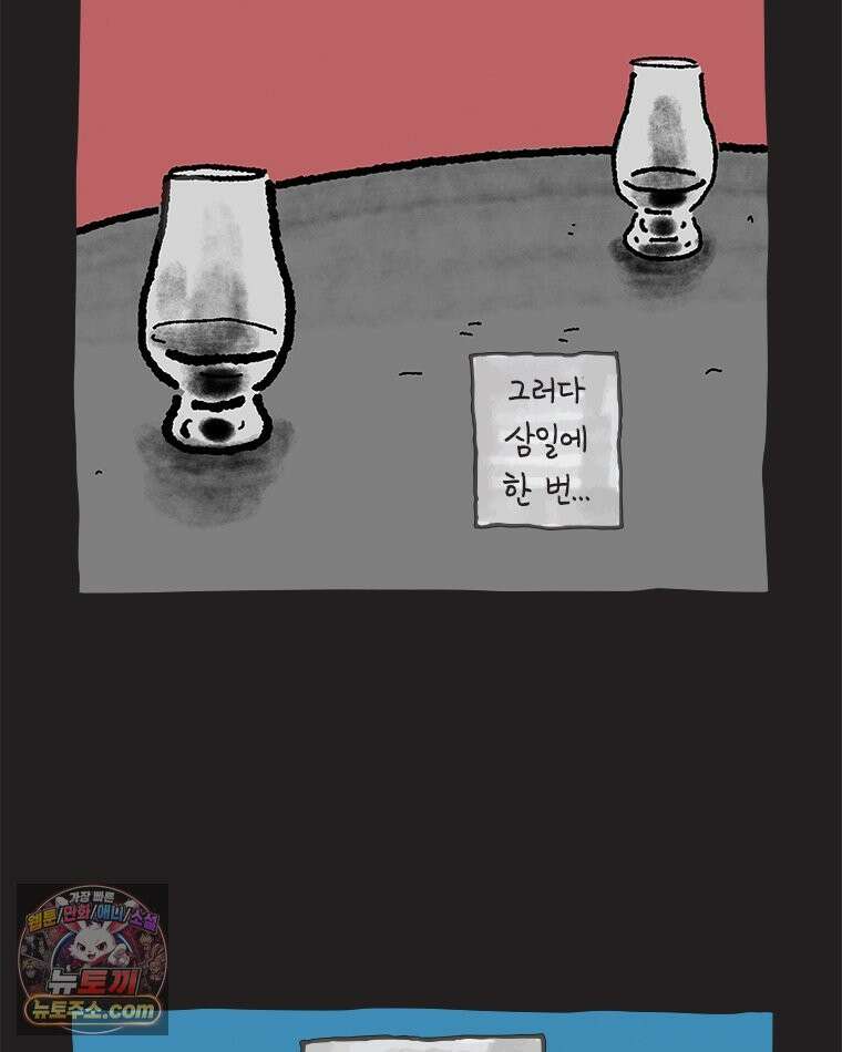 인생이 레몬을 건네면 위스키를 더하라 20 사랑의 부고(4) 79