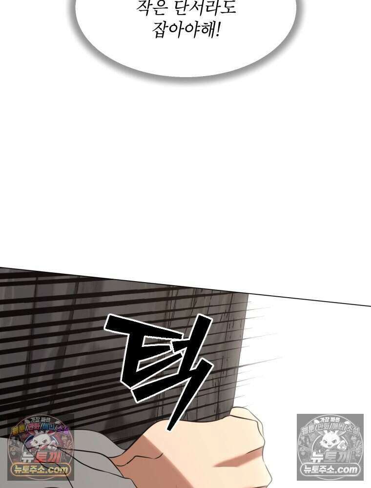 거인의 꽃 31화 5