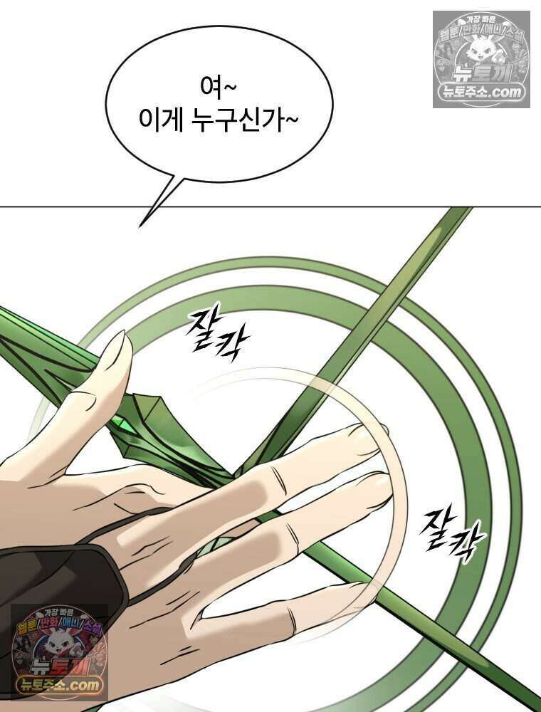거인의 꽃 31화 12
