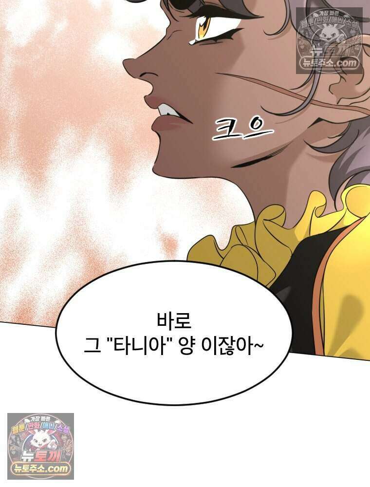거인의 꽃 31화 14