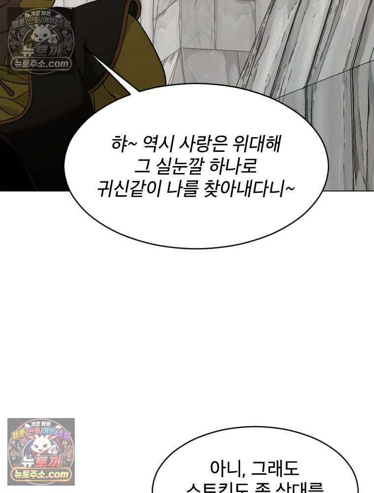 거인의 꽃 31화 18