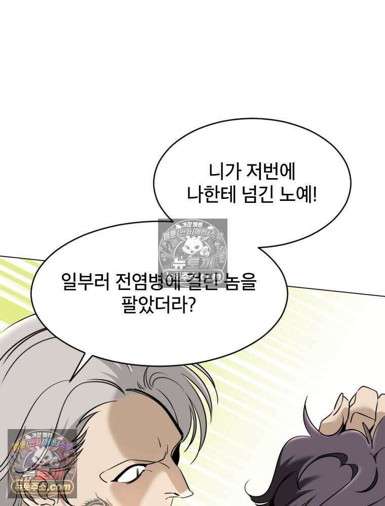 거인의 꽃 31화 23