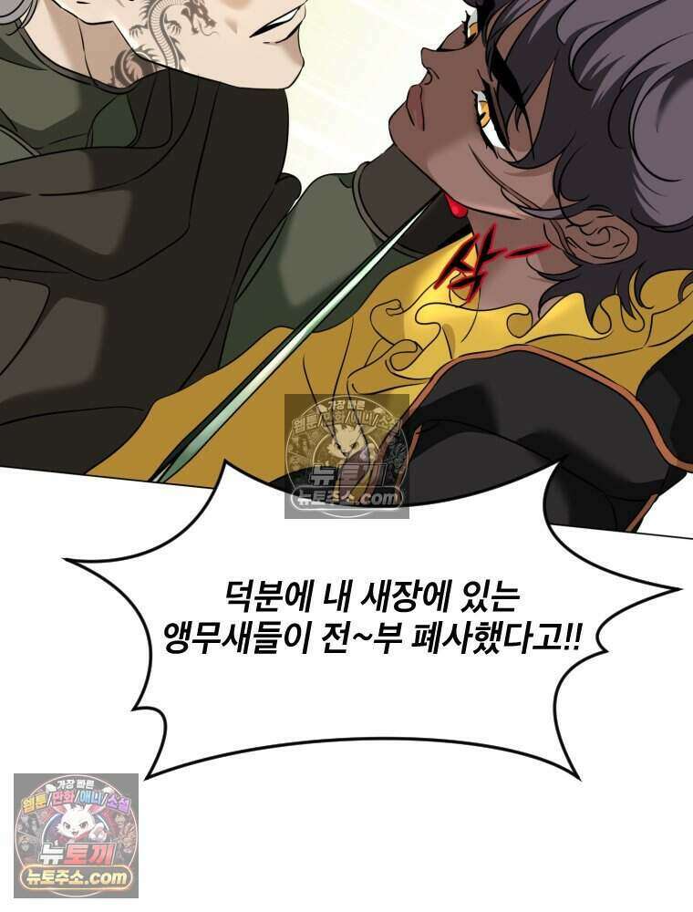 거인의 꽃 31화 24