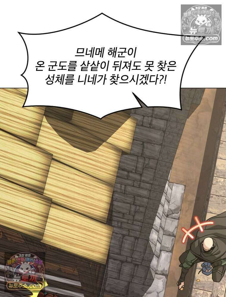 거인의 꽃 31화 27