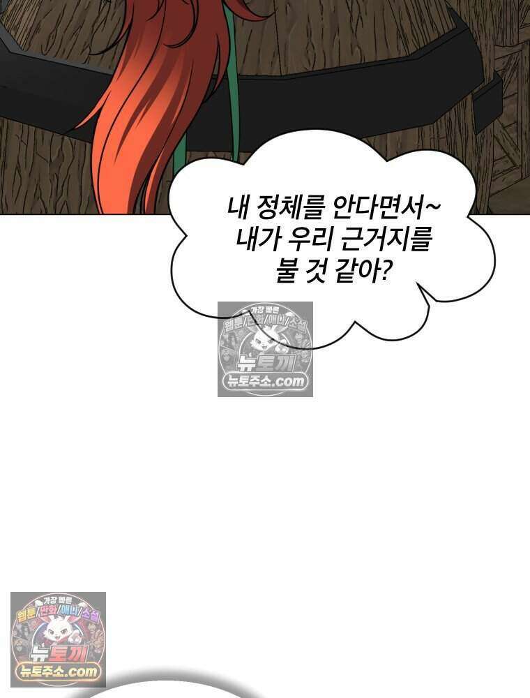 거인의 꽃 31화 30