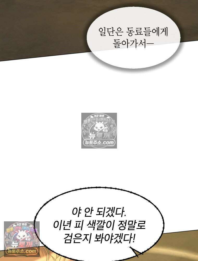 거인의 꽃 31화 32