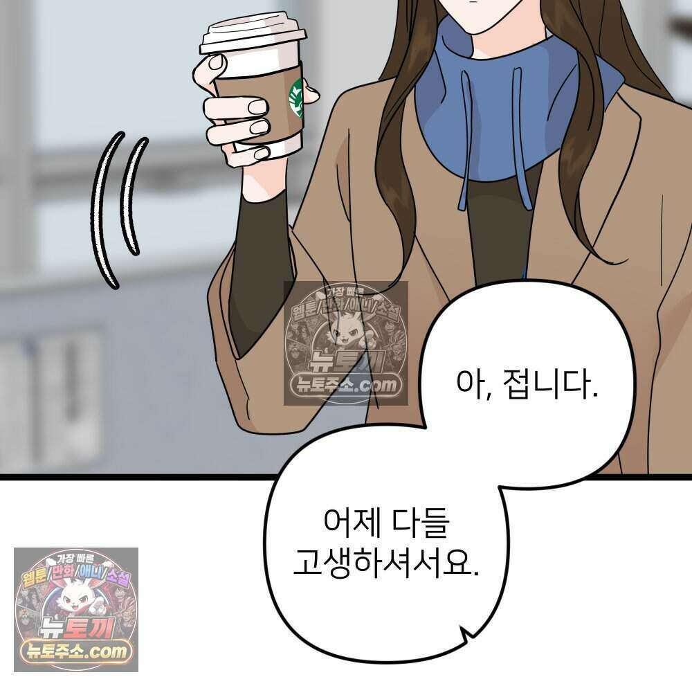 재워주는 사이 116화 2