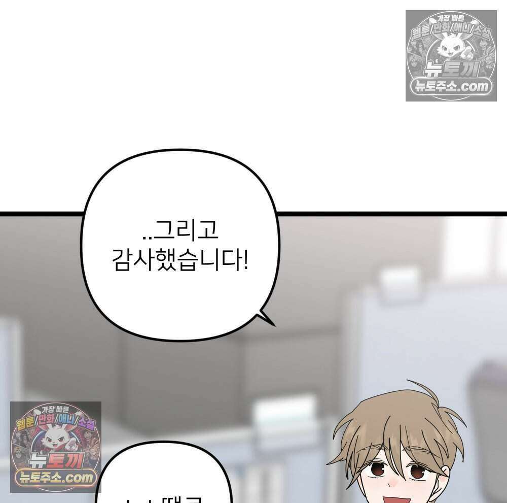 재워주는 사이 116화 3