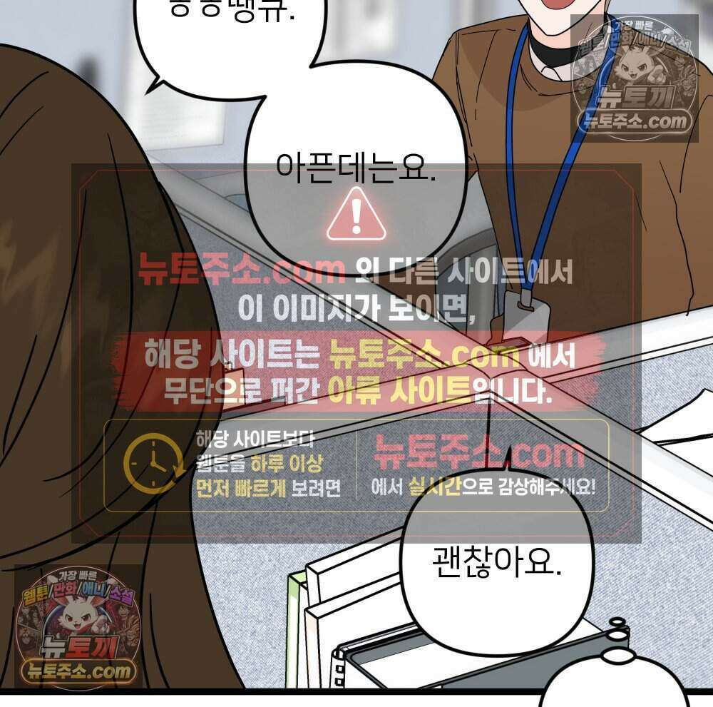 재워주는 사이 116화 4