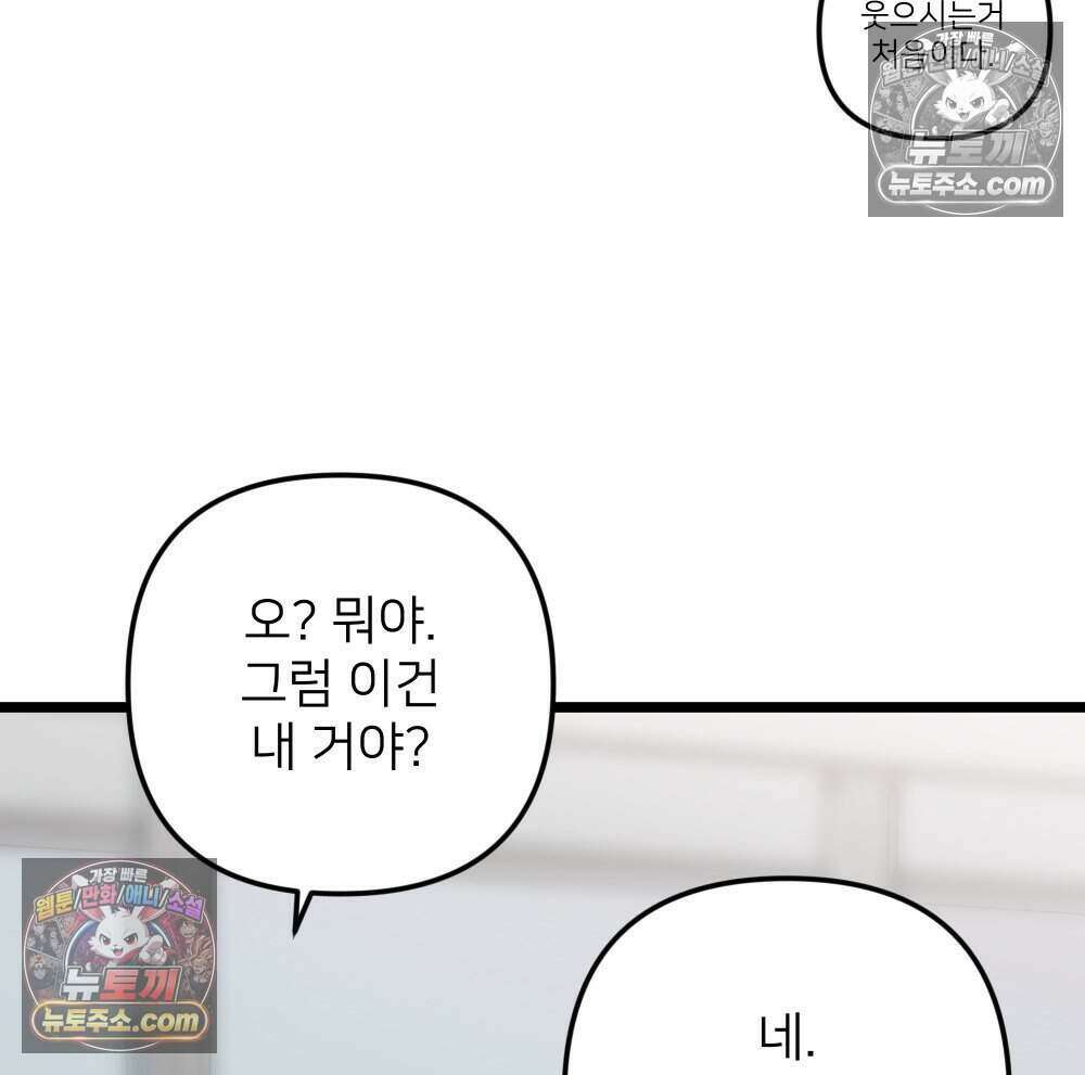 재워주는 사이 116화 5