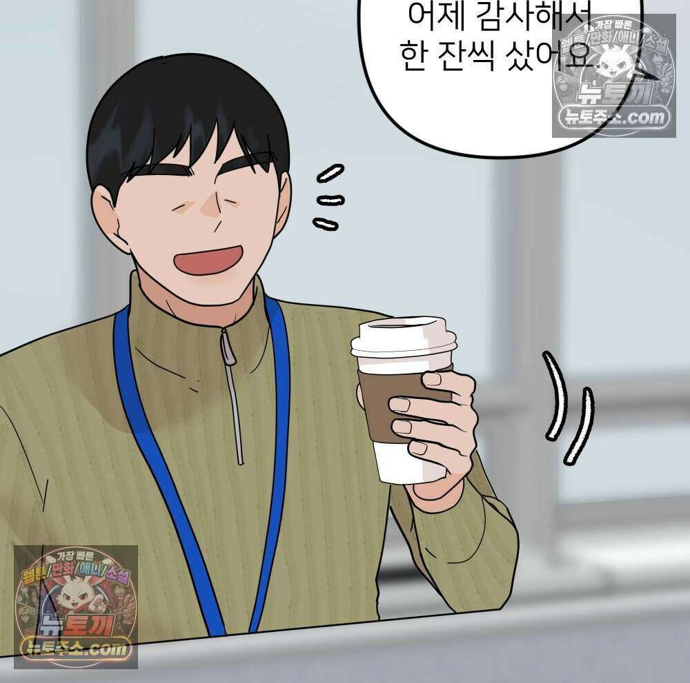 재워주는 사이 116화 6