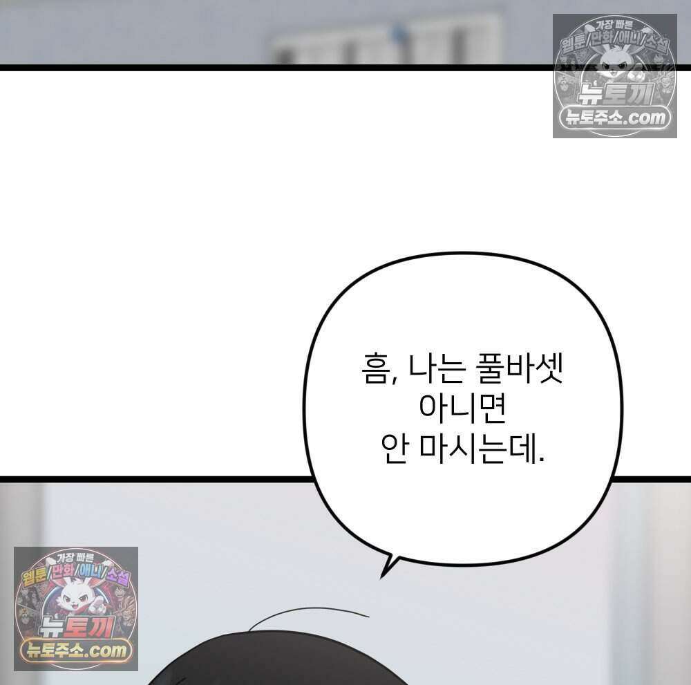 재워주는 사이 116화 7