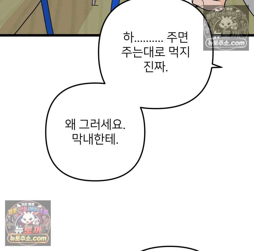 재워주는 사이 116화 9