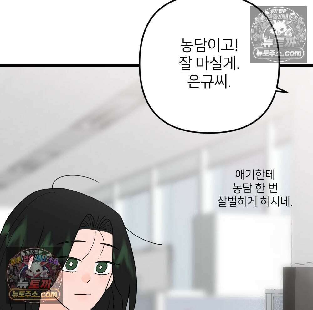 재워주는 사이 116화 10