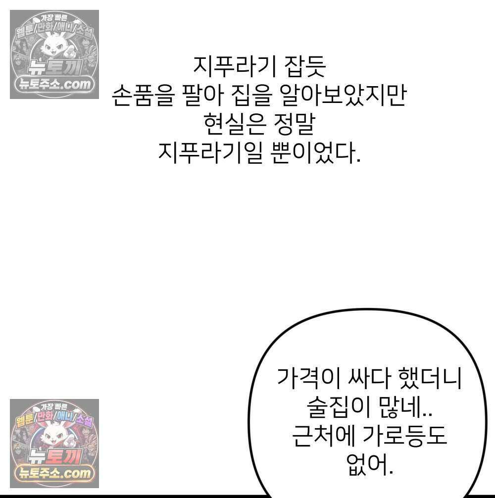 재워주는 사이 116화 17