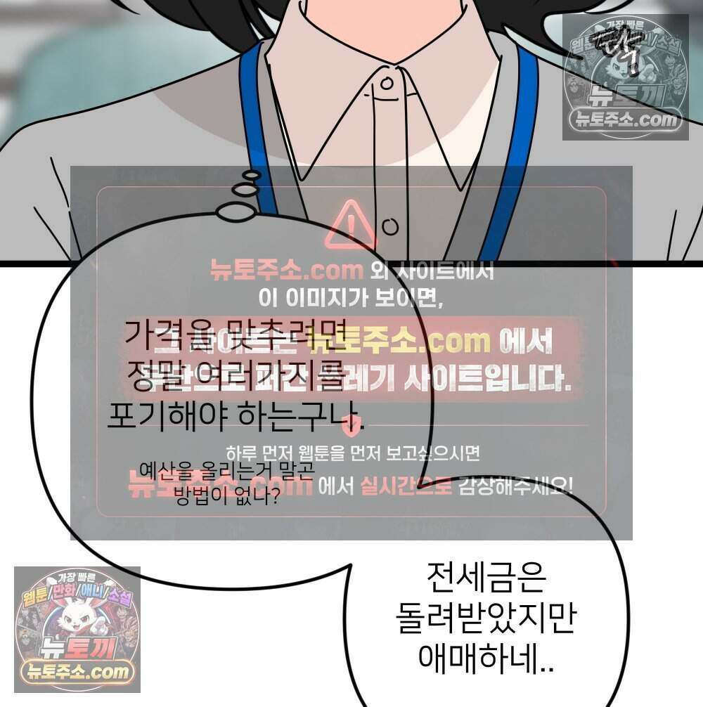 재워주는 사이 116화 19